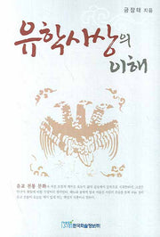유학사상의 이해