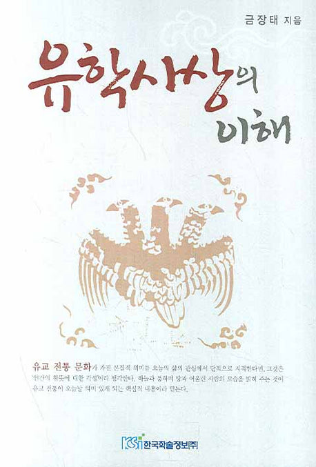 유학사상의 이해