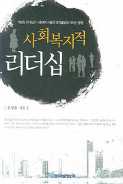 사회복지적 리더십