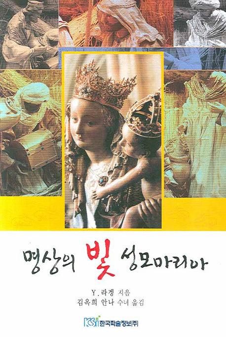 명상의 빛 성모 마리아