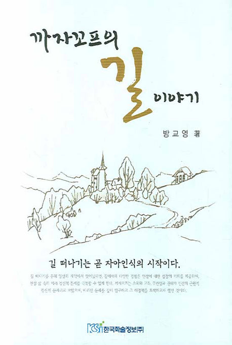 까자꼬프의 길 이야기
