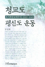 청교도 평신도 운동