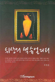 뒤샹의 섹슈얼리티