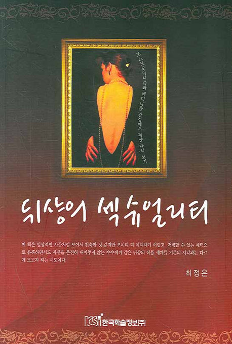 뒤샹의 섹슈얼리티