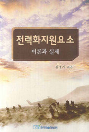 전력화지원요소