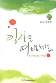 일상을 여행처럼(반양장)