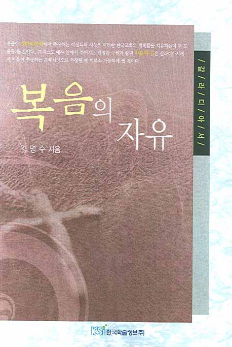 복음의 자유