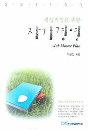 자기경영(평생기업을 위한)