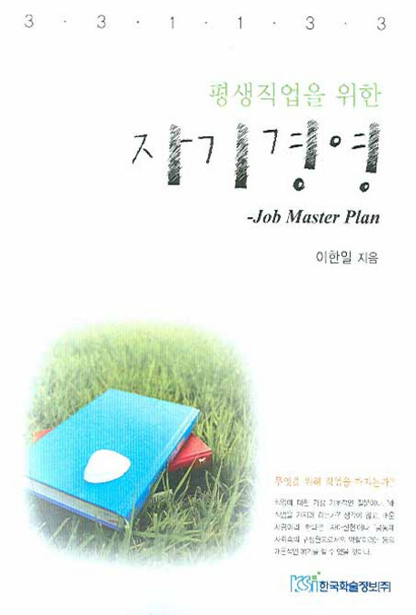 자기경영(평생기업을 위한)