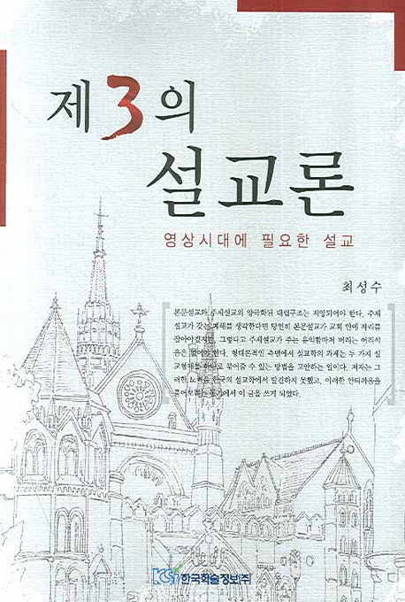 제3의 설교론