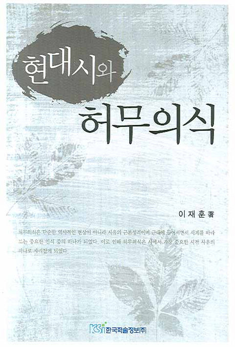 현대시와 허무의식