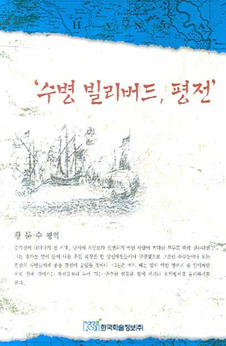 수병 빌리버드 평전