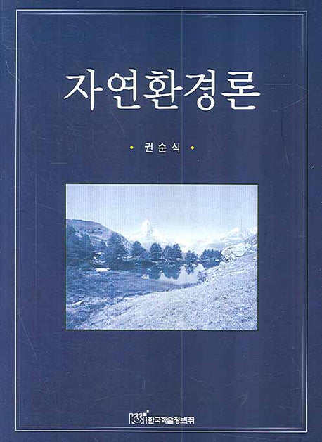 자연환경론(양장본 Hardcover)