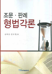 형법각론(조문 판례)
