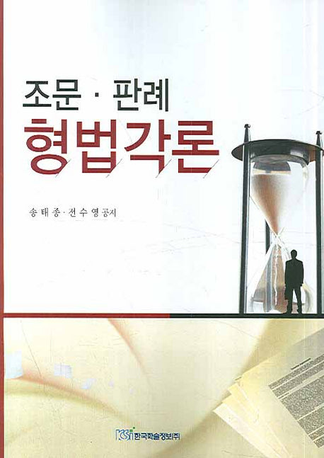 형법각론(조문 판례)