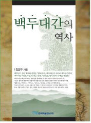백두대간의 역사