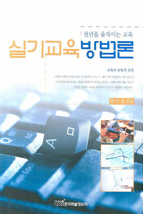 실기교육방법론