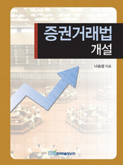 증권거래법 개설