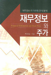 재무정보와 주가