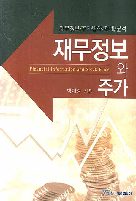 재무정보와 주가