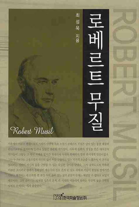 로베르트 무질