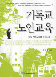 기독교 노인교육