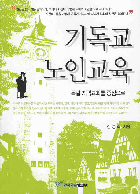 기독교 노인교육