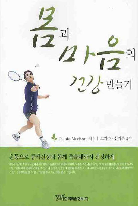몸과 마음의 건강 만들기