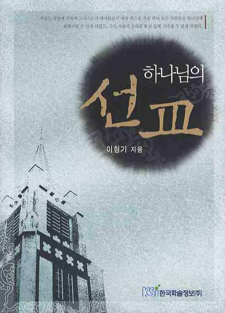 하나님의 선교