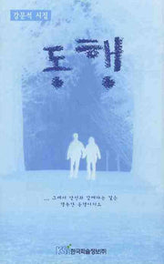 동행