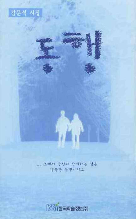 동행