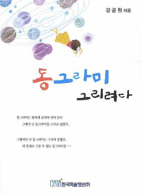 동그라미 그리려다