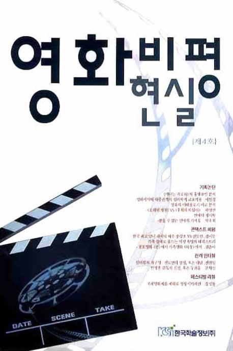 영화 비평 현실 (제4호)