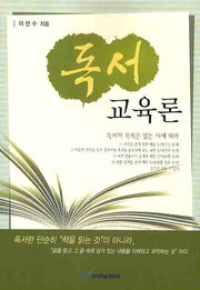독서교육론