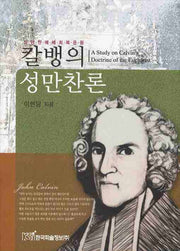 칼뱅의 성만찬론