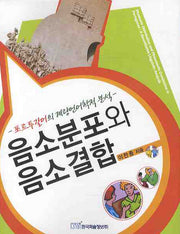 음소분포와 음소결합