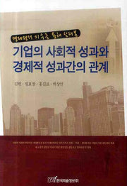 기업의 사회적 성과와 경제적 성과간의 관계(경제정의 지수를 통해 살펴본)