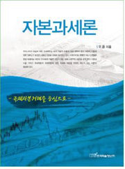 자본과세론