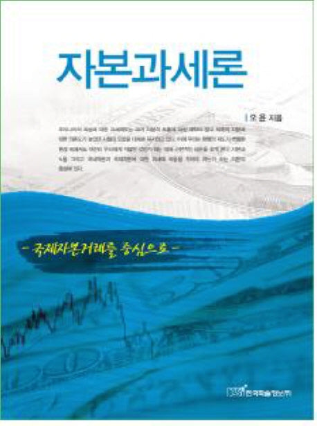 자본과세론