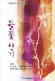 들꽃 향기