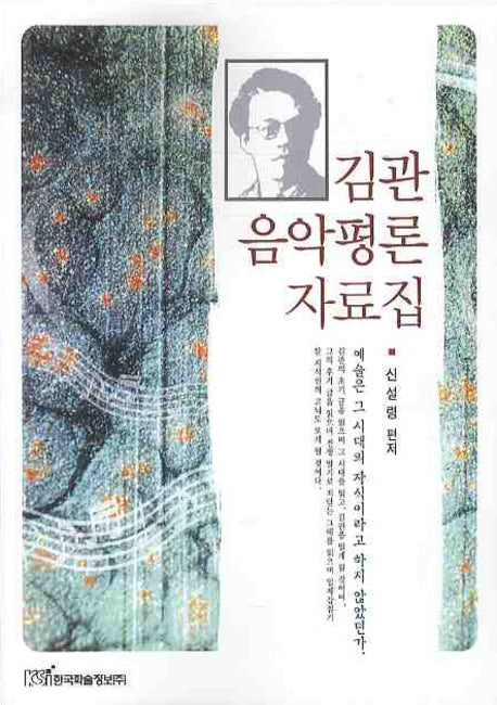 김관 음악평론 자료집