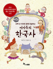 여자들의 한국사(오백 년 미라와 함께 되살아난)(GOGO 지식박물관 50)