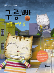 구름빵: 이빨 빠진 날(구름빵 애니메이션 그림책 7)(양장본 HardCover)