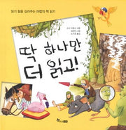 딱 하나만 더 읽고(양장본 HardCover)