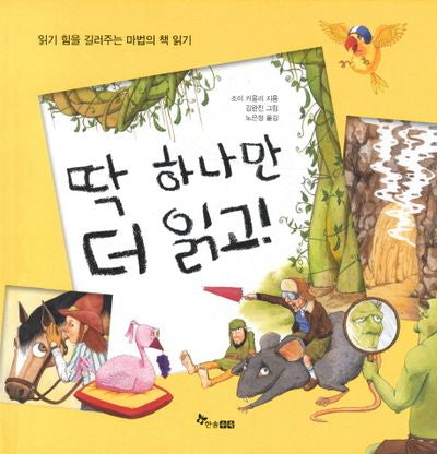 딱 하나만 더 읽고(양장본 HardCover)
