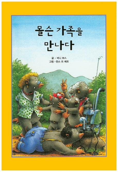 몰슨 가족을 만나다(리딩스타 세계창작동화 11)(양장본 HardCover)