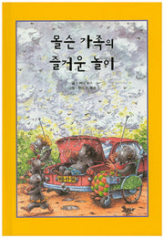 몰슨 가족의 즐거운 놀이(리딩스타 세계창작동화 30)(양장본 HardCover)