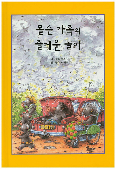 몰슨 가족의 즐거운 놀이(리딩스타 세계창작동화 30)(양장본 HardCover)