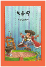 보블왕(리딩스타 세계창작동화 35)(양장본 HardCover)