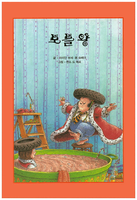 보블왕(리딩스타 세계창작동화 35)(양장본 HardCover)